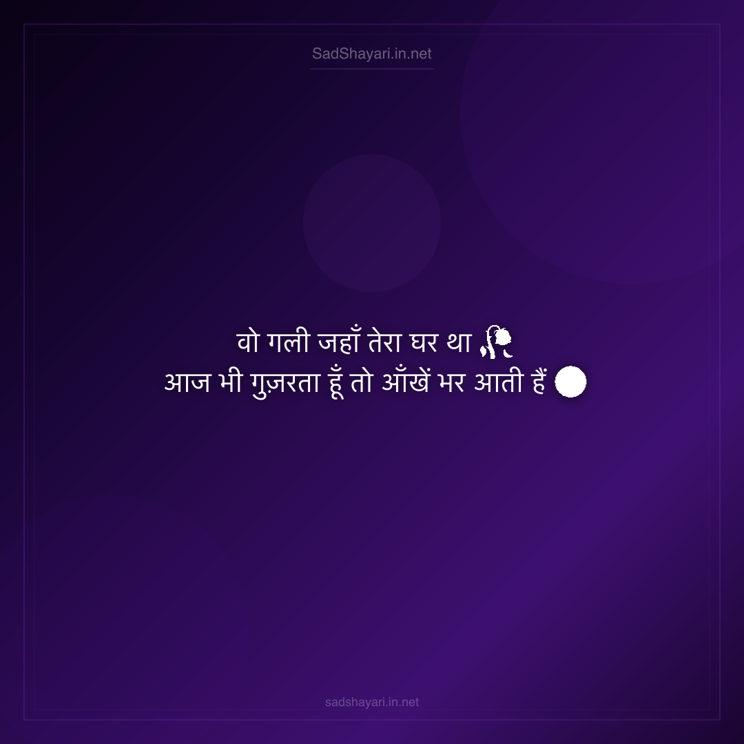 Sad Shayari