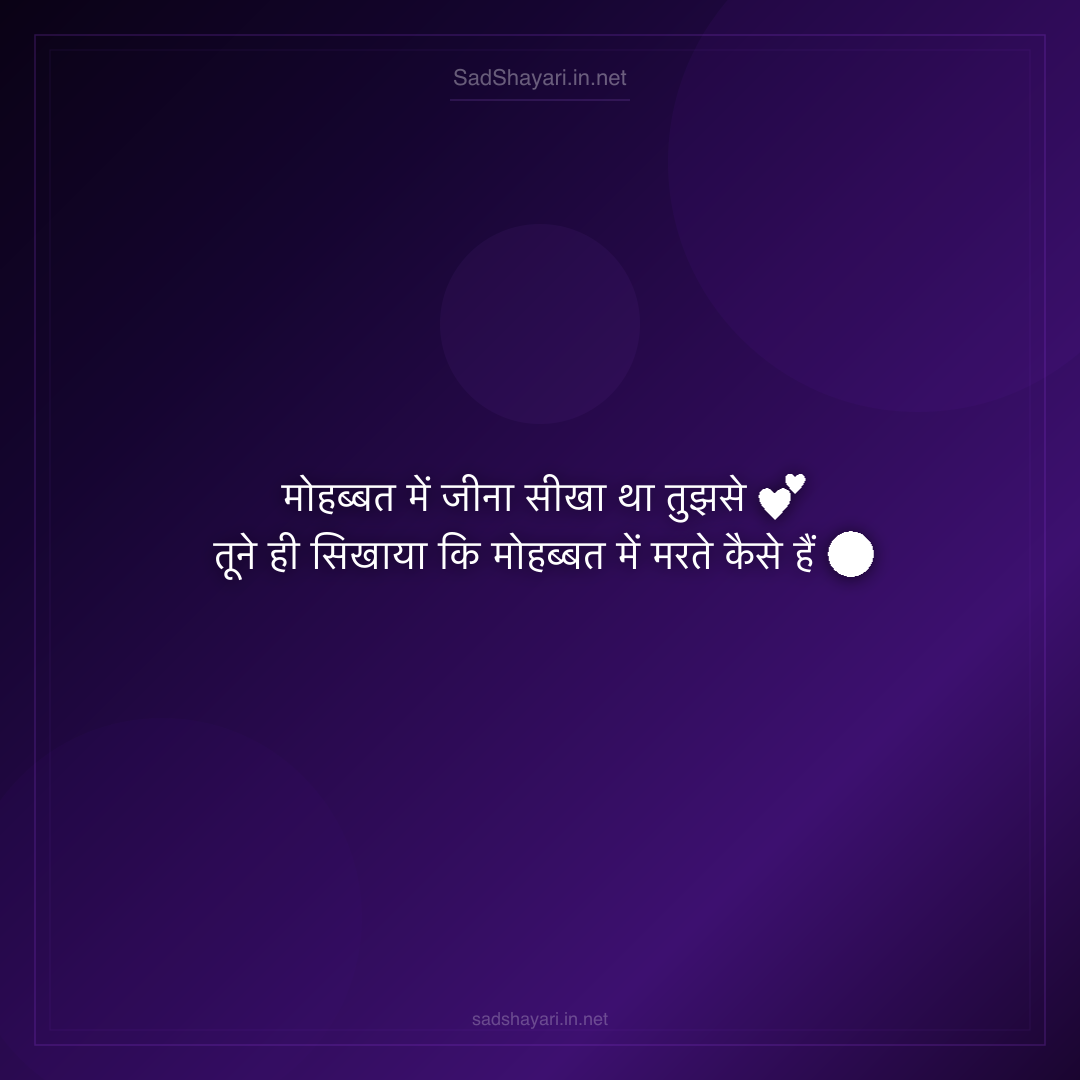 Sad Shayari