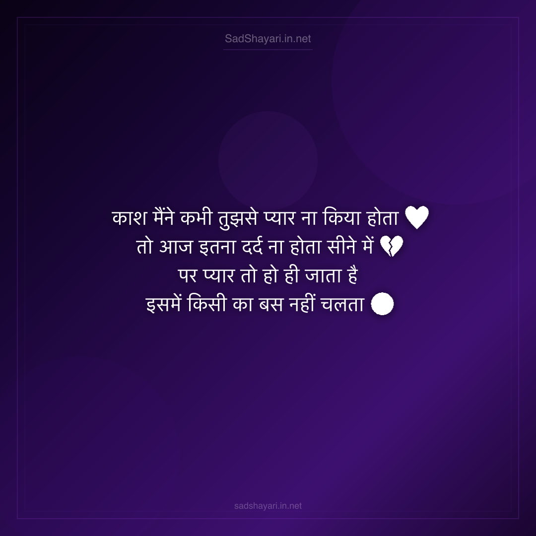Sad Shayari