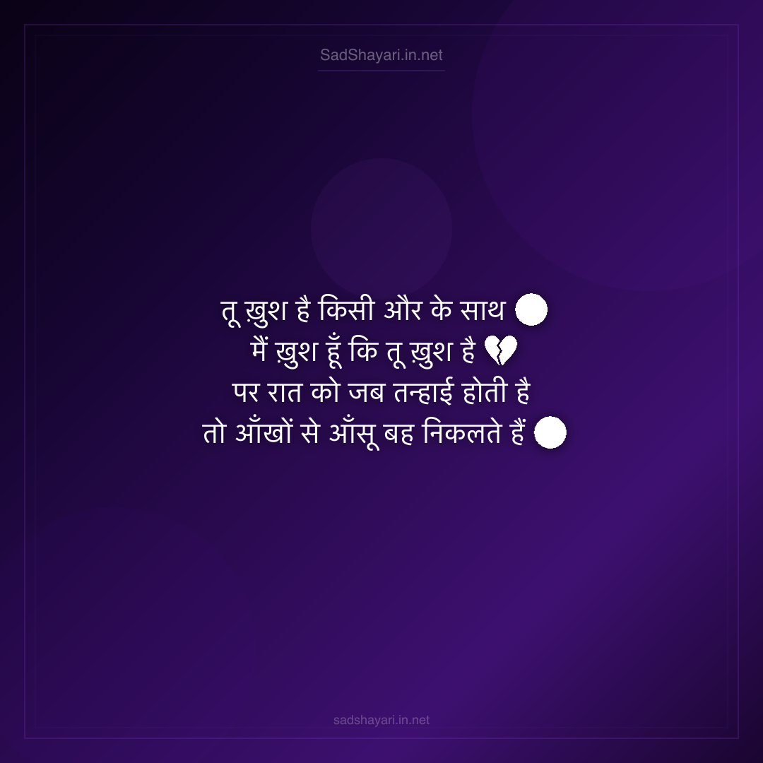 Sad Shayari