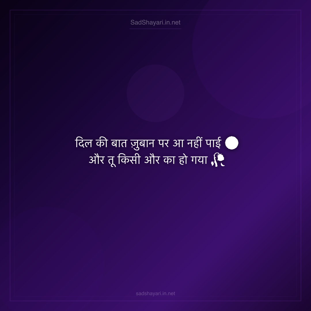 Sad Shayari