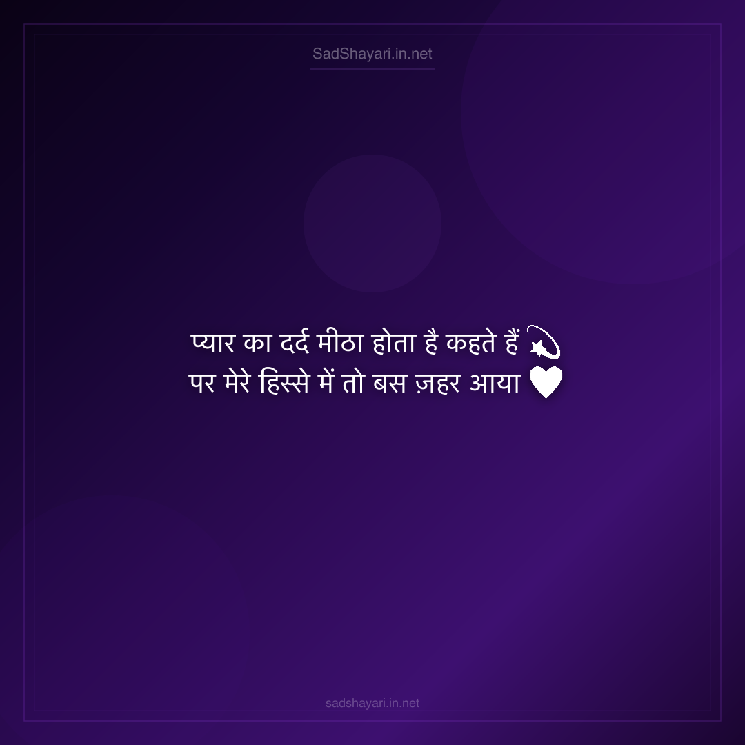 Sad Shayari