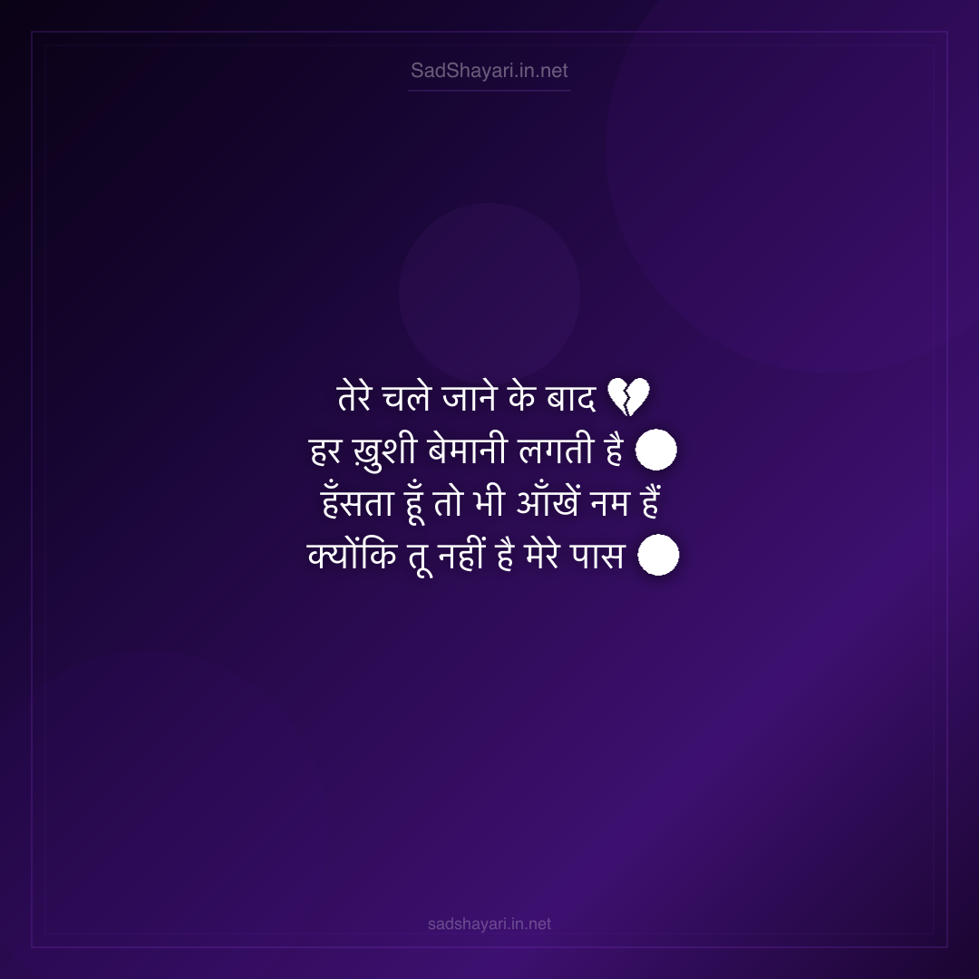 Sad Shayari