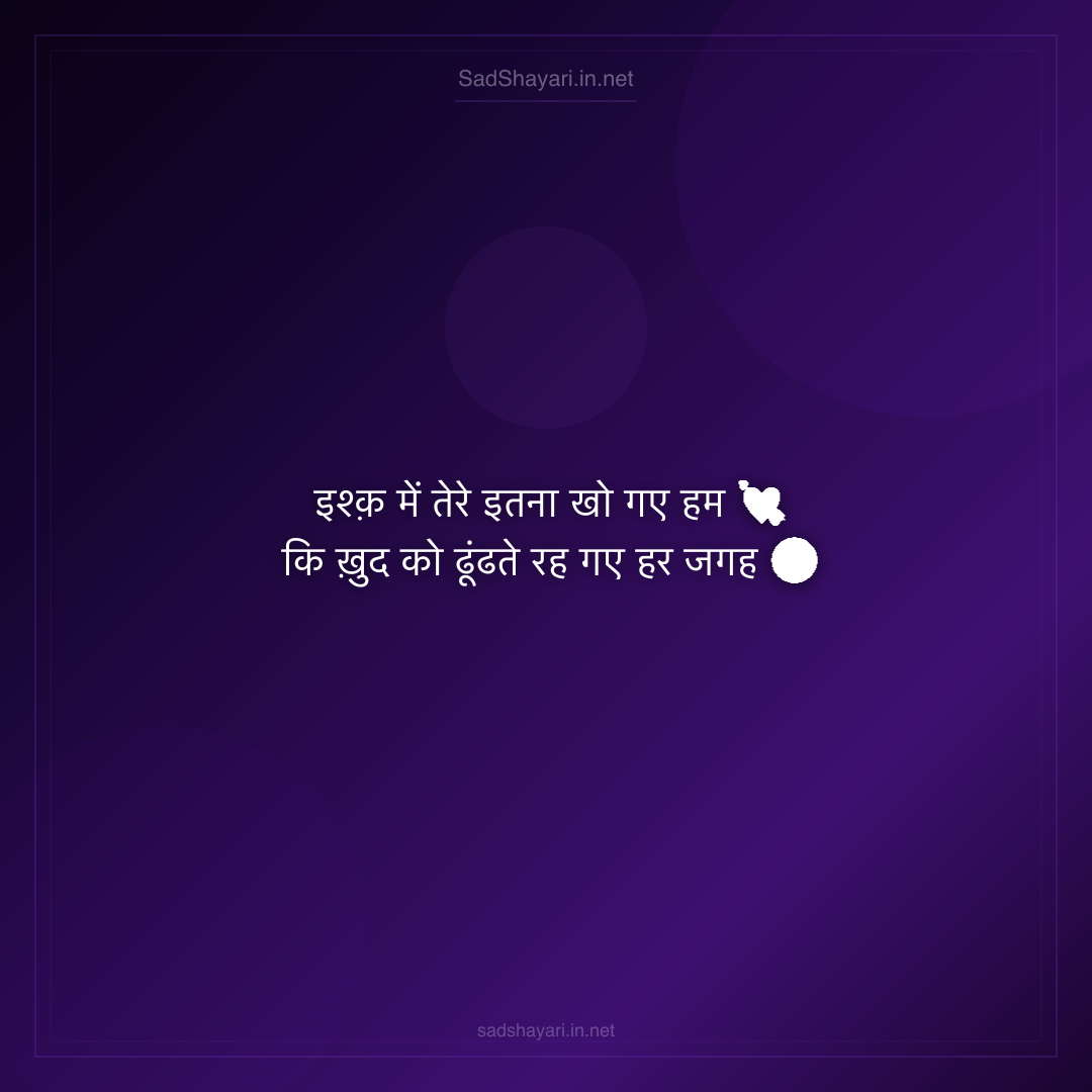 Sad Shayari