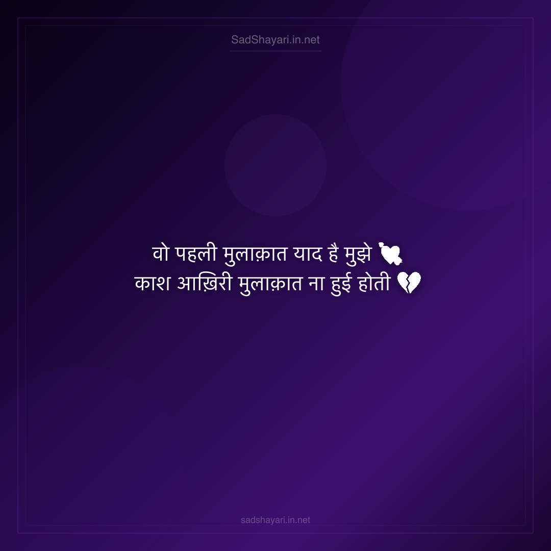 Sad Shayari
