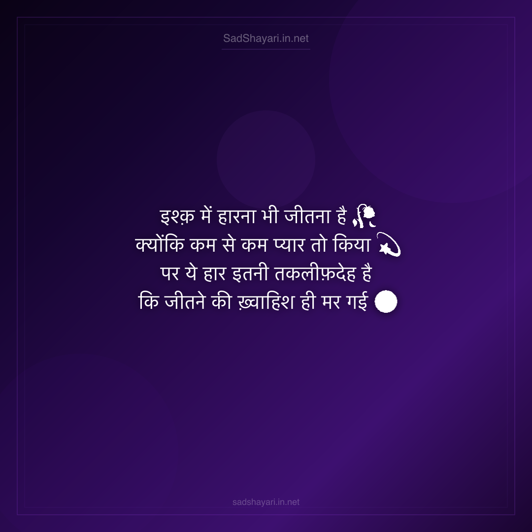 Sad Shayari