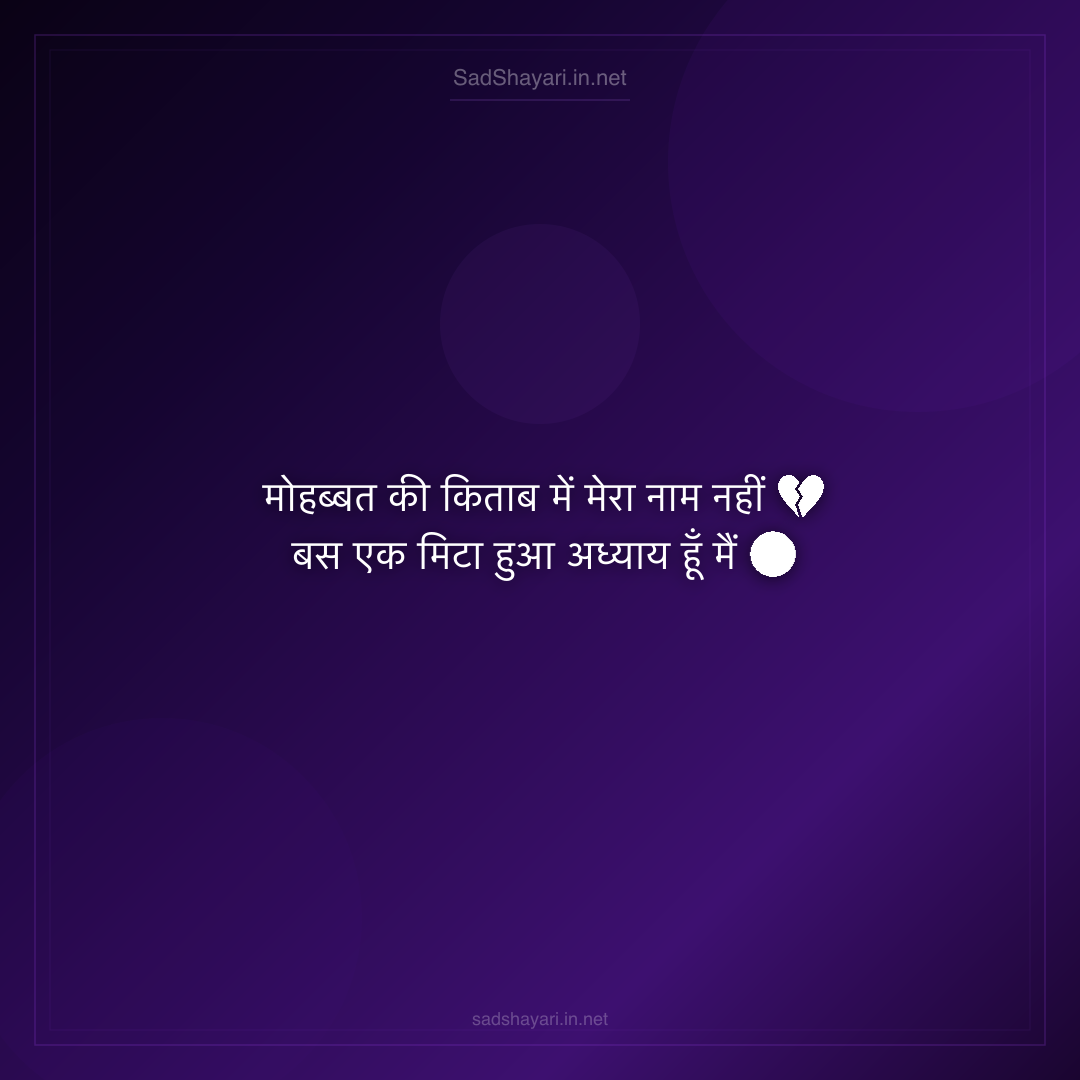 Sad Shayari