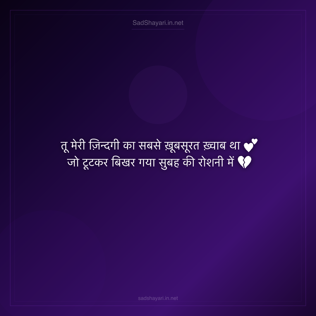 Sad Shayari