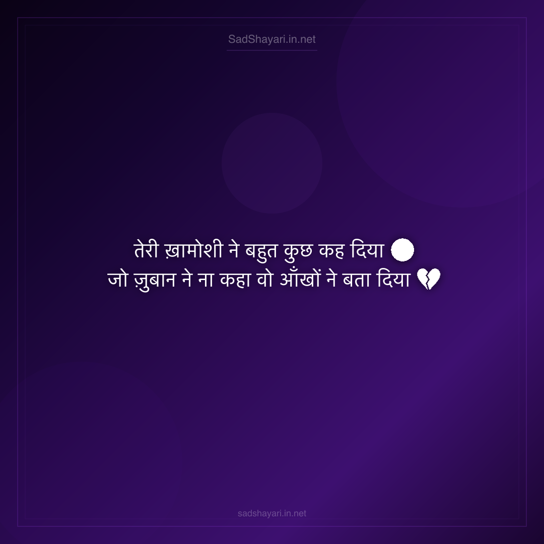 Sad Shayari