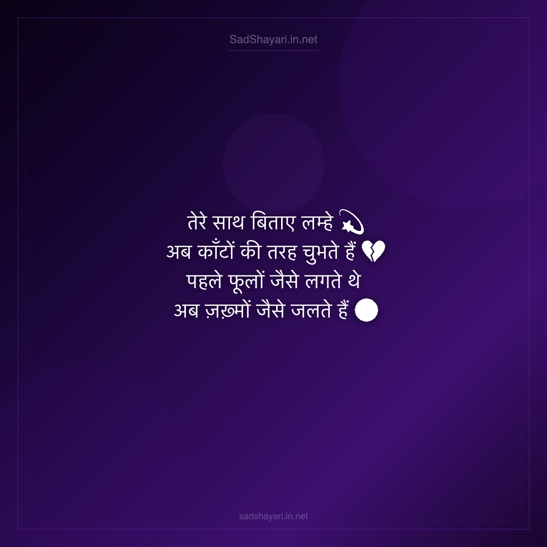 Sad Shayari