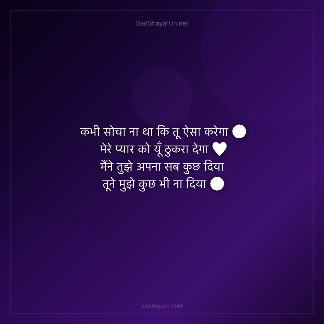 Sad Shayari
