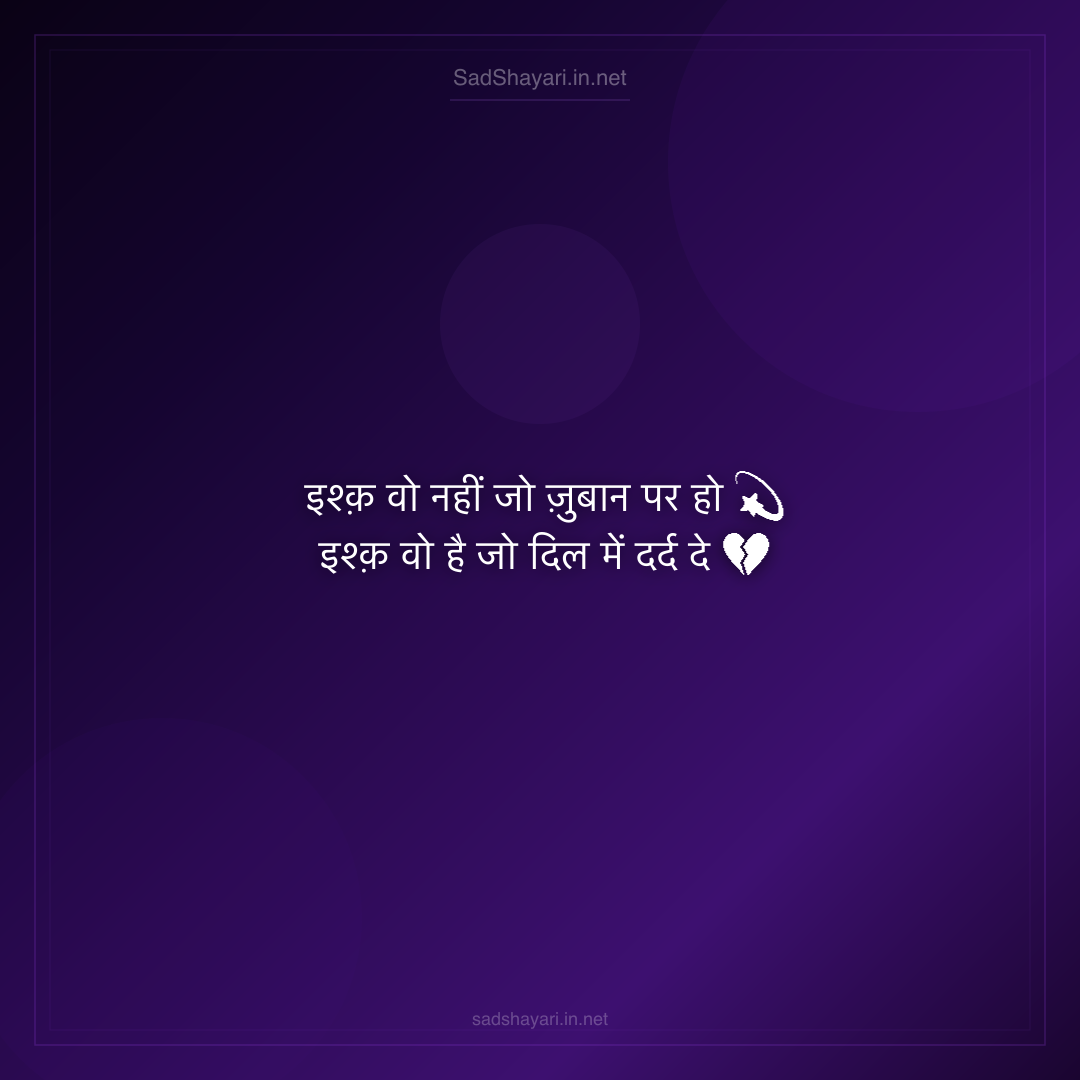 Sad Shayari