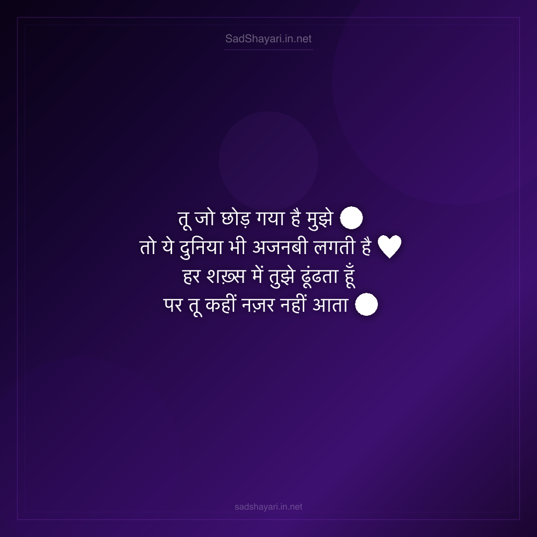 Sad Shayari