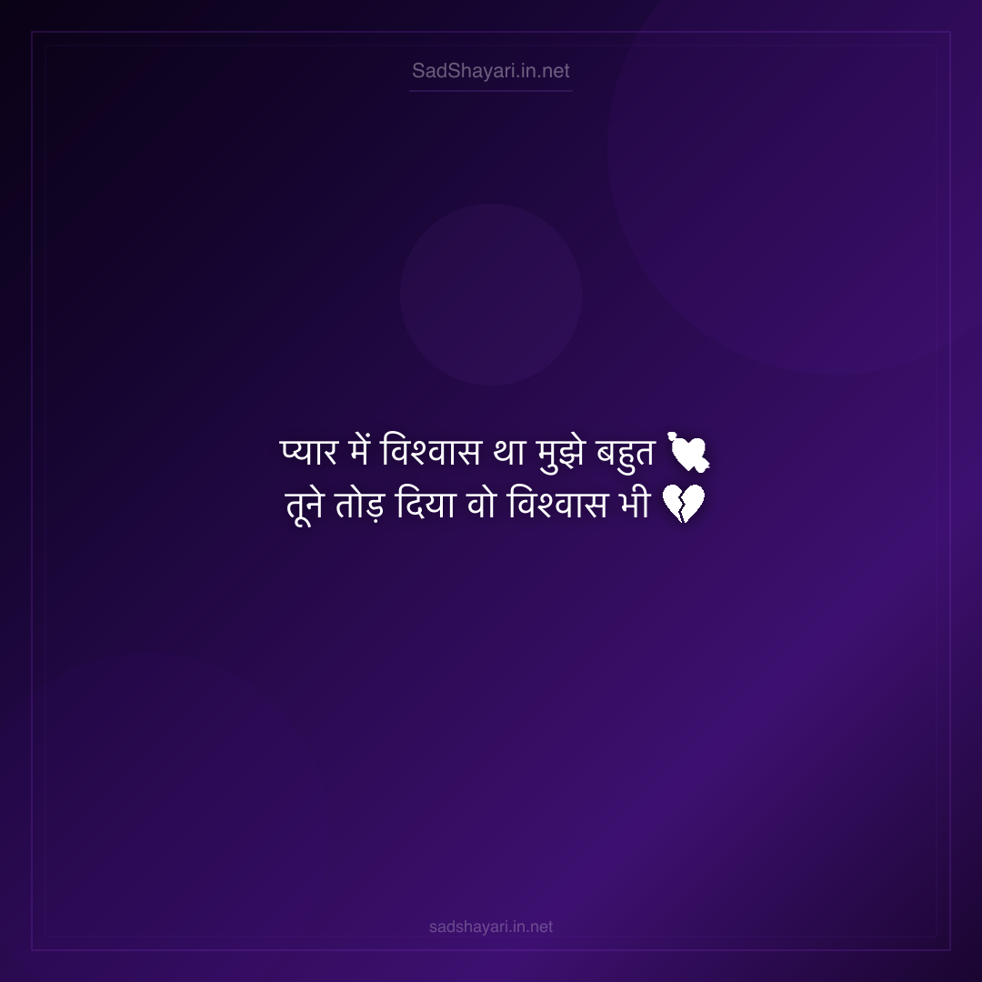 Sad Shayari