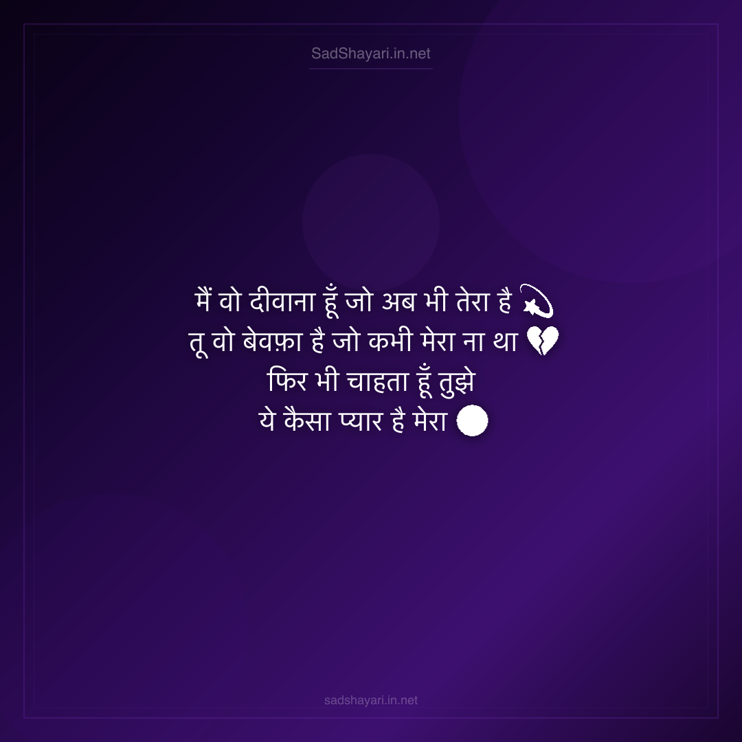 Sad Shayari