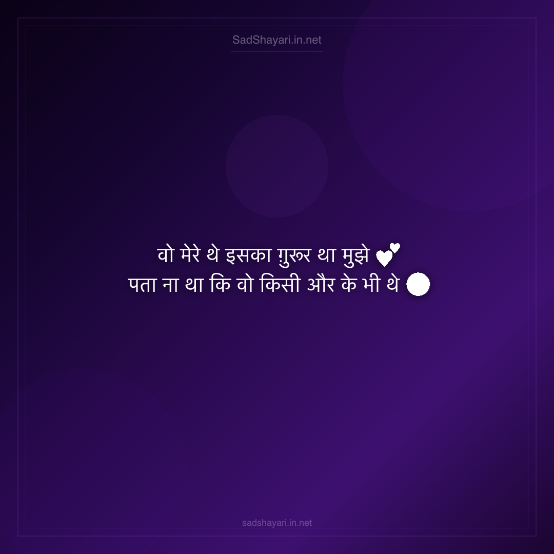 Sad Shayari