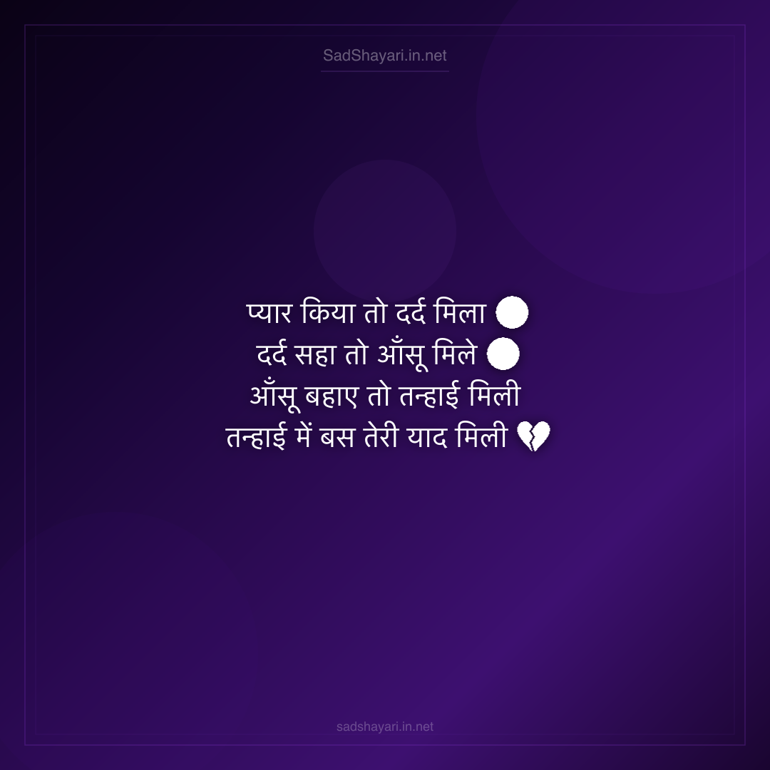 Sad Shayari