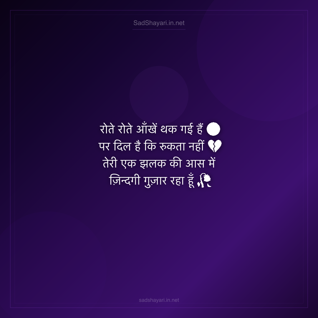 Sad Shayari
