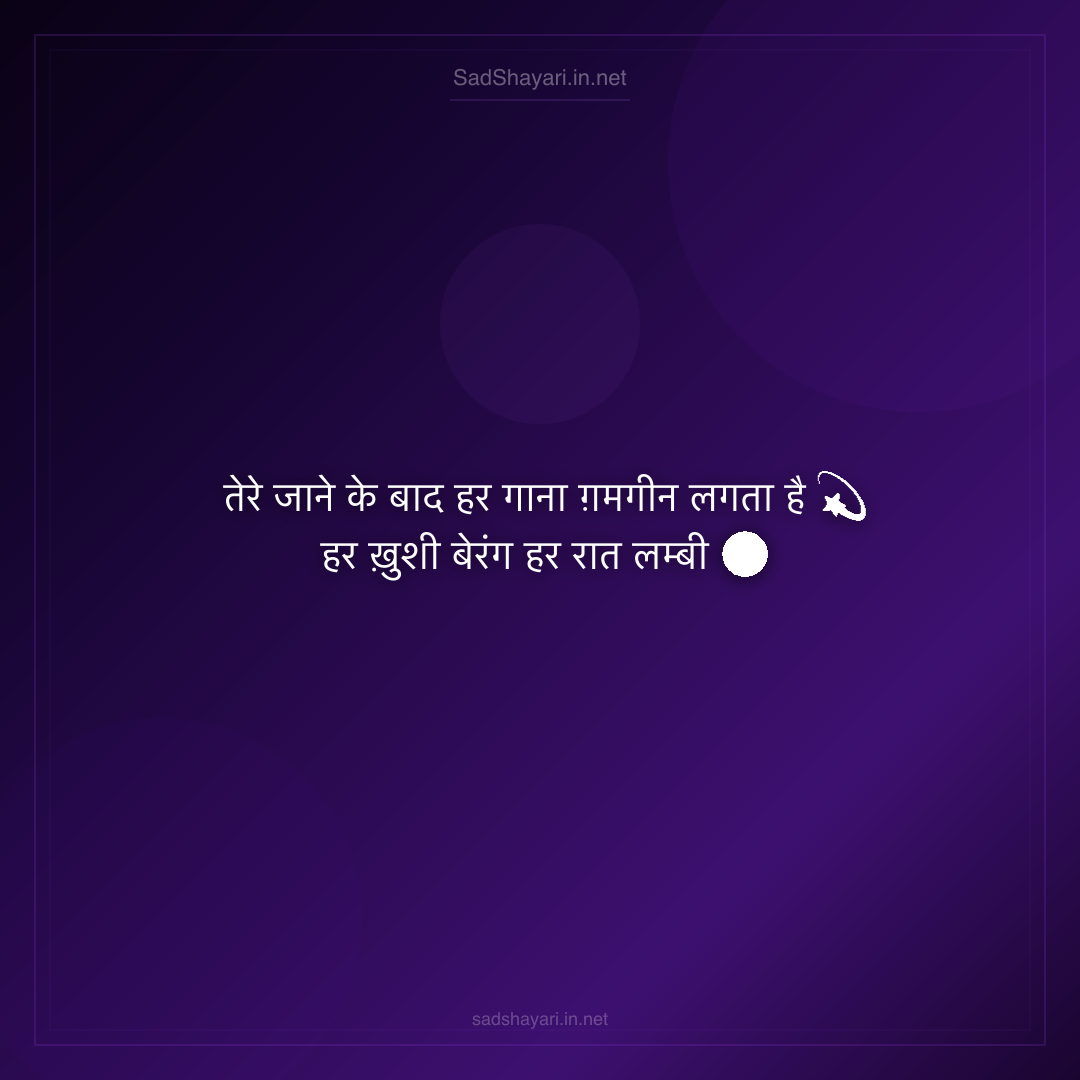 Sad Shayari