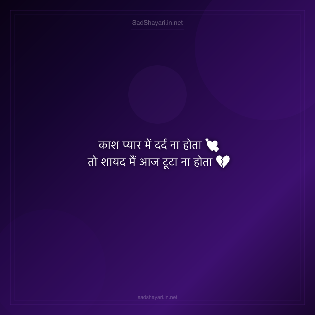Sad Shayari