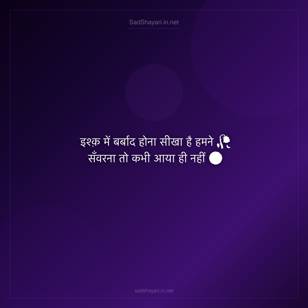 Sad Shayari