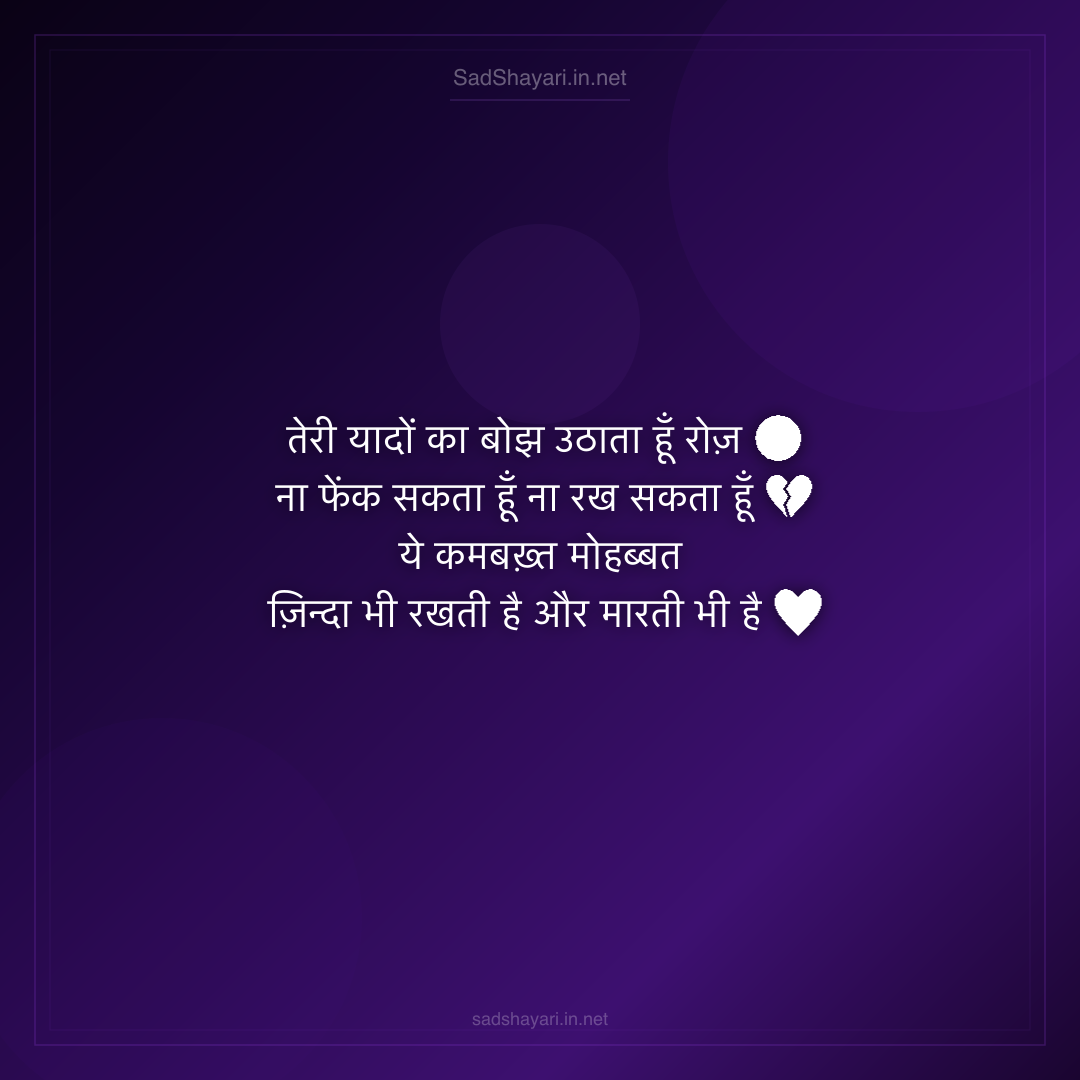 Sad Shayari