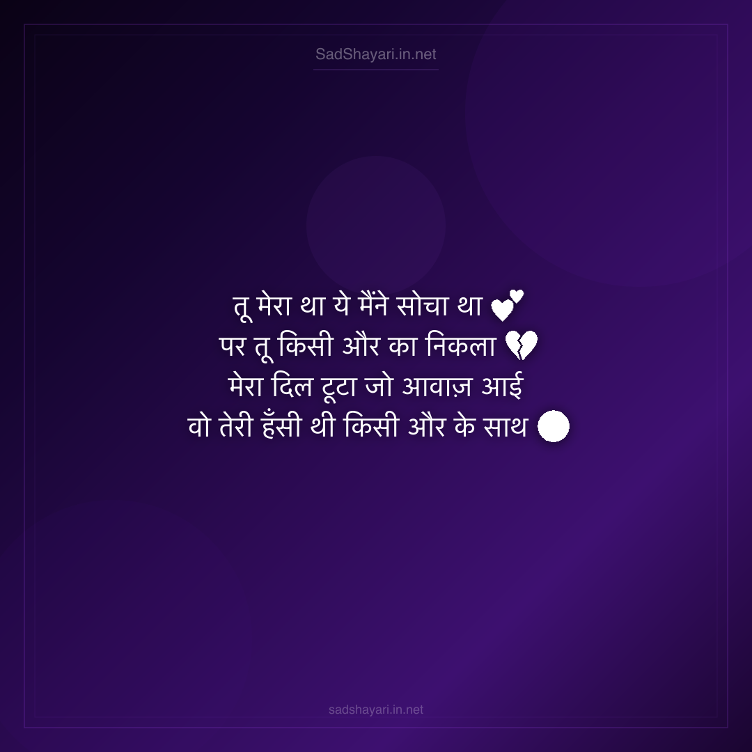 Sad Shayari