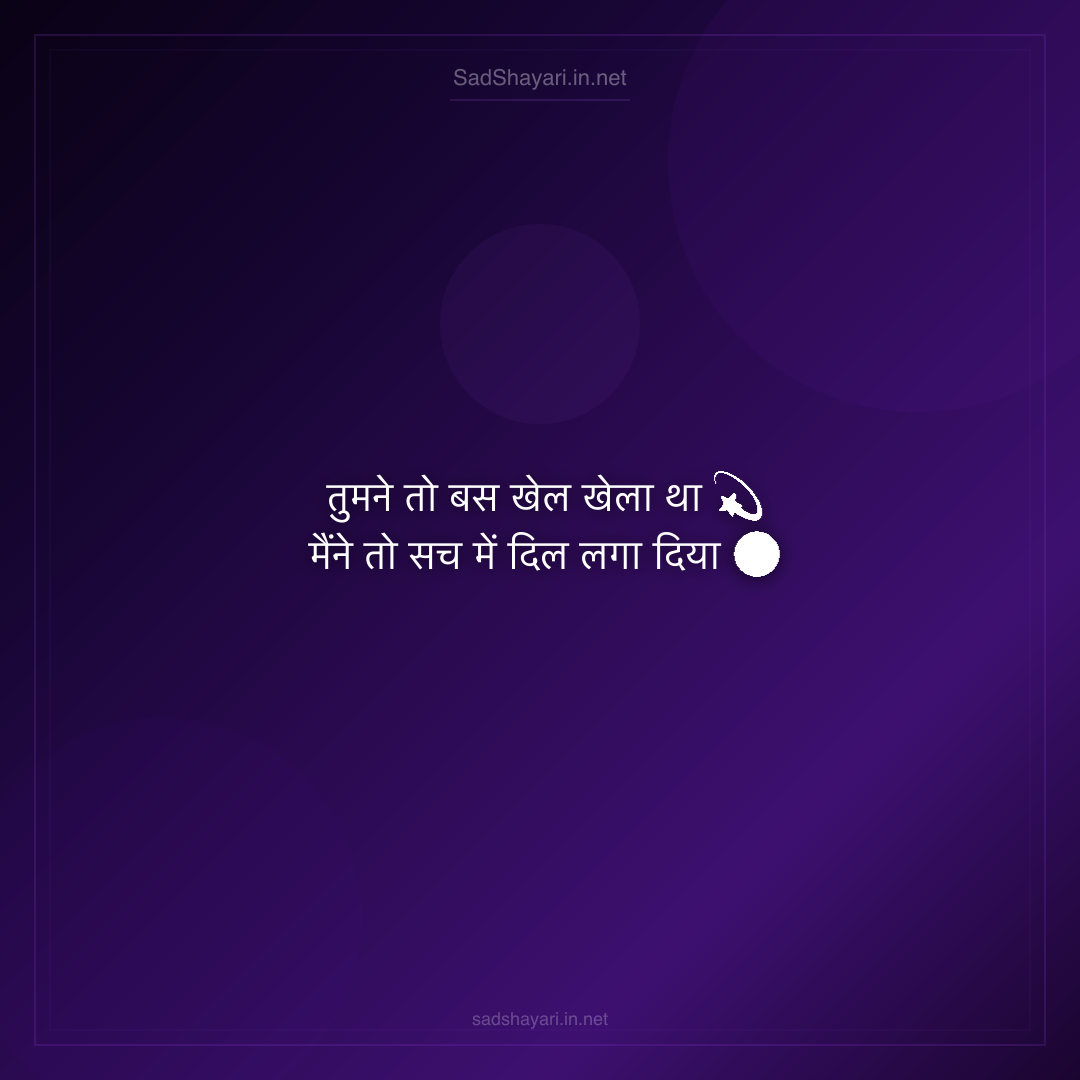 Sad Shayari