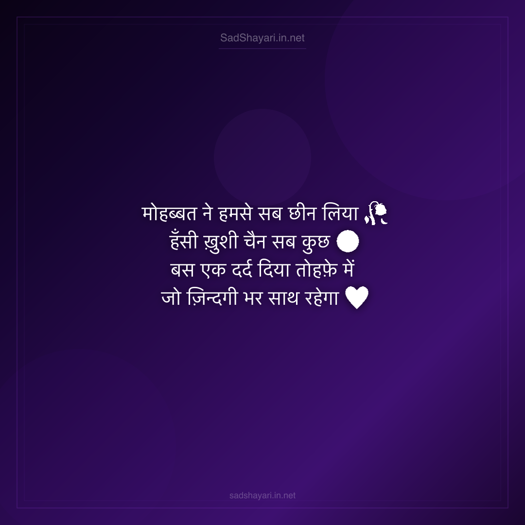 Sad Shayari
