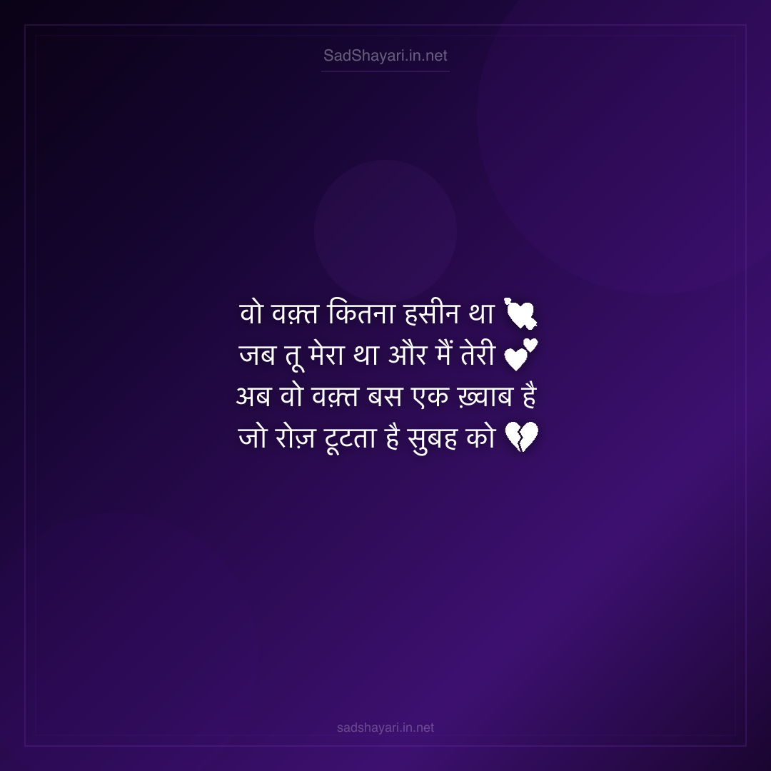 Sad Shayari