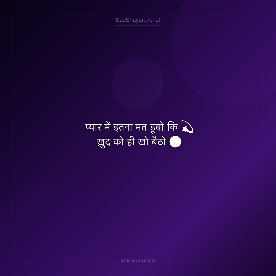 Sad Shayari