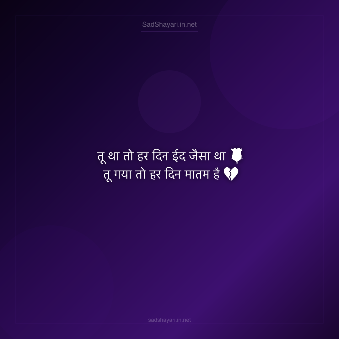 Sad Shayari
