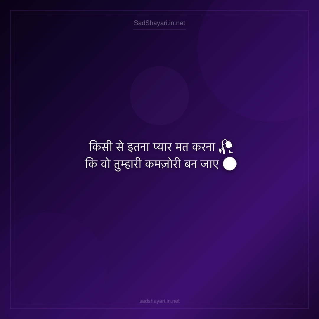 Sad Shayari