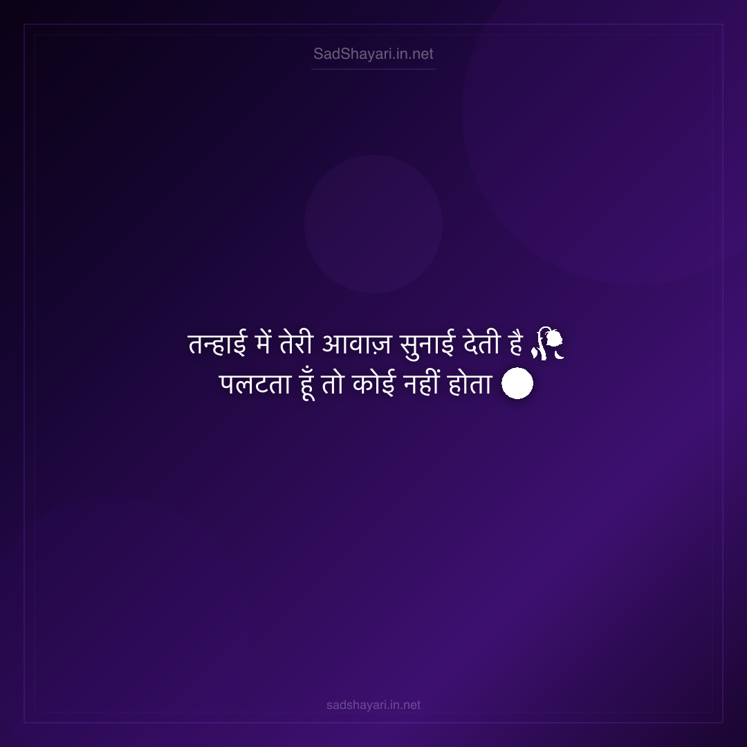 Sad Shayari