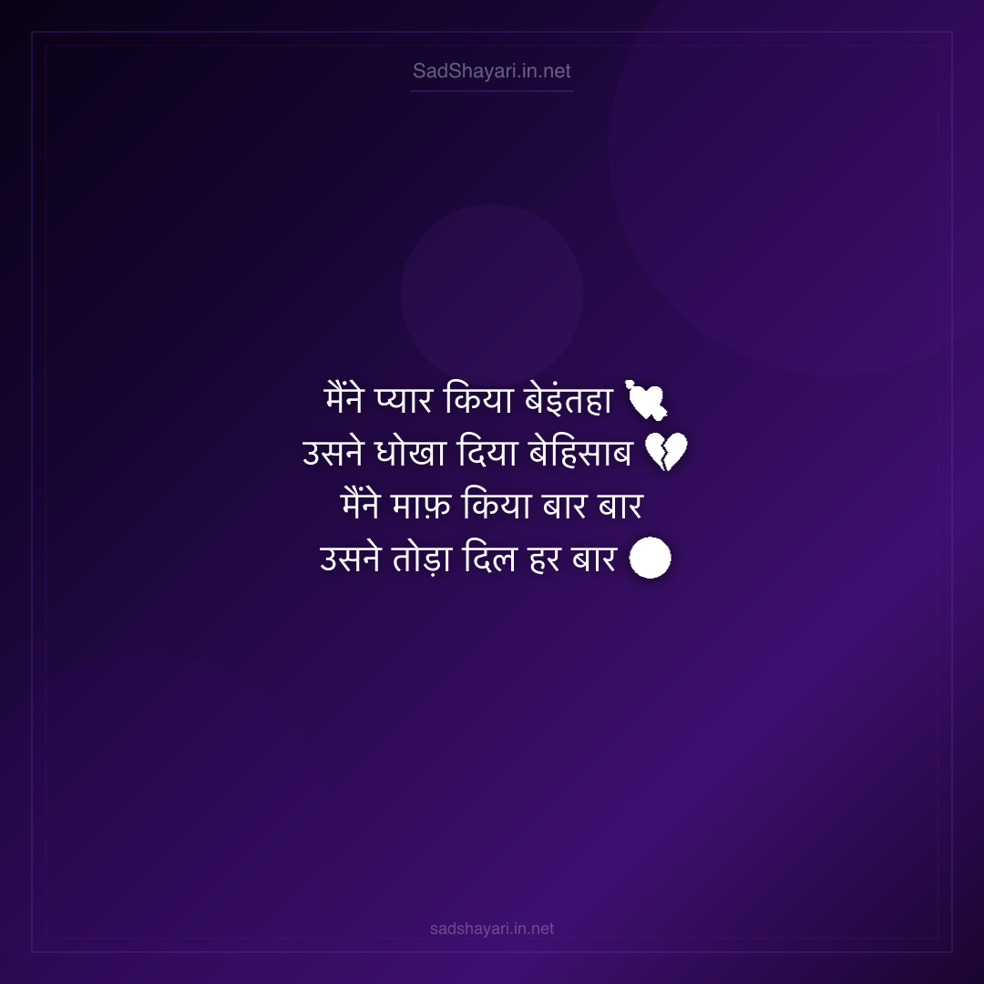Sad Shayari