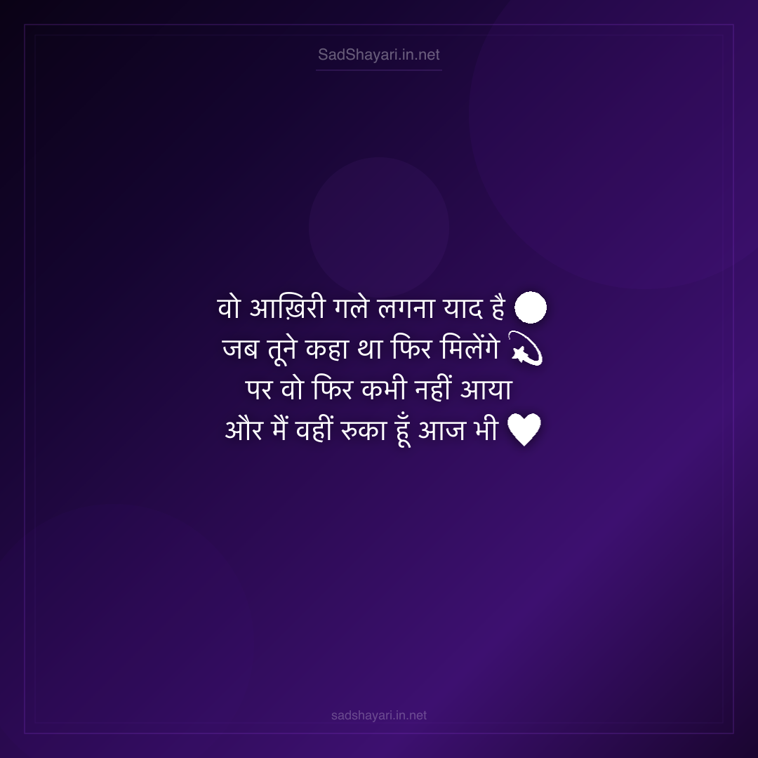 Sad Shayari
