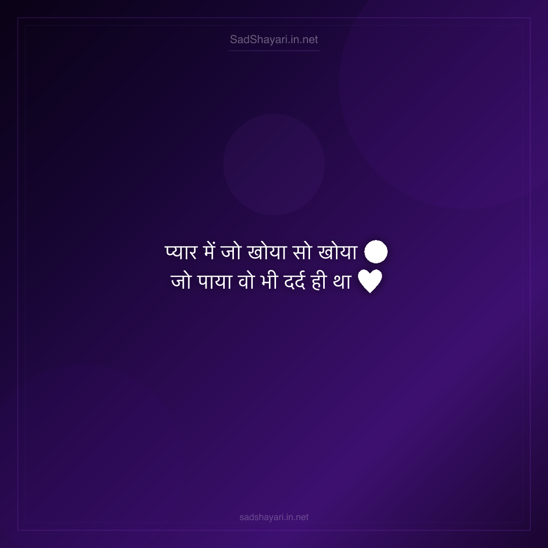 Sad Shayari