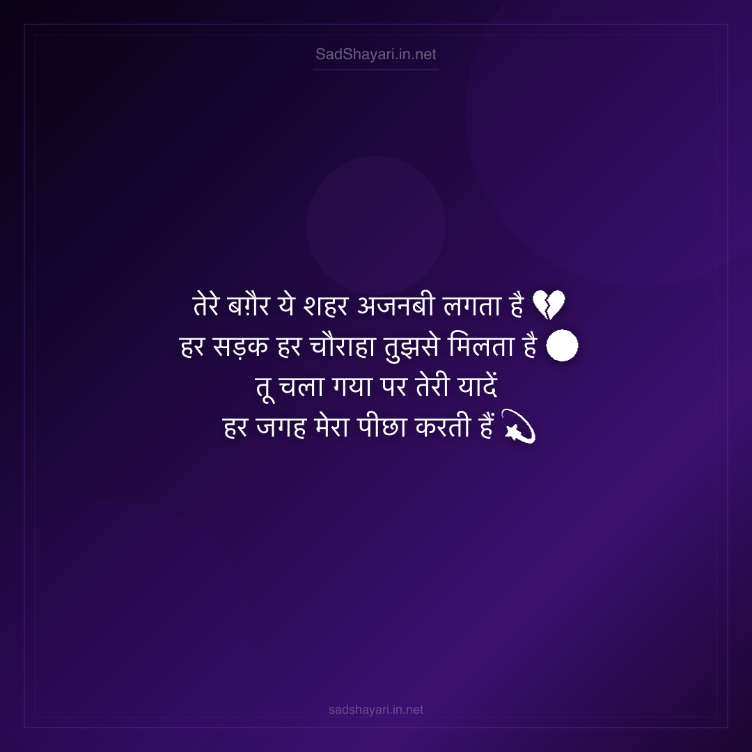 Sad Shayari