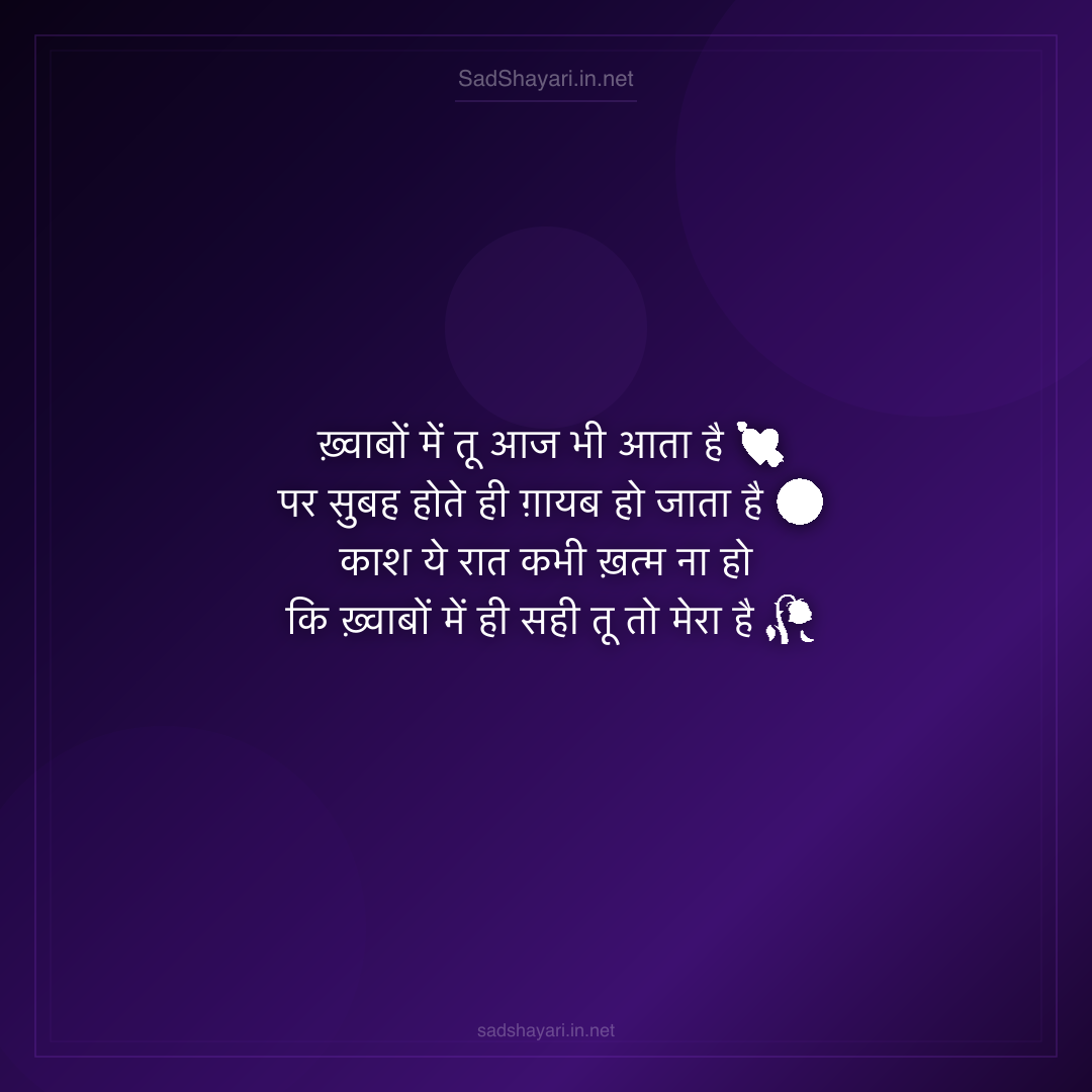 Sad Shayari