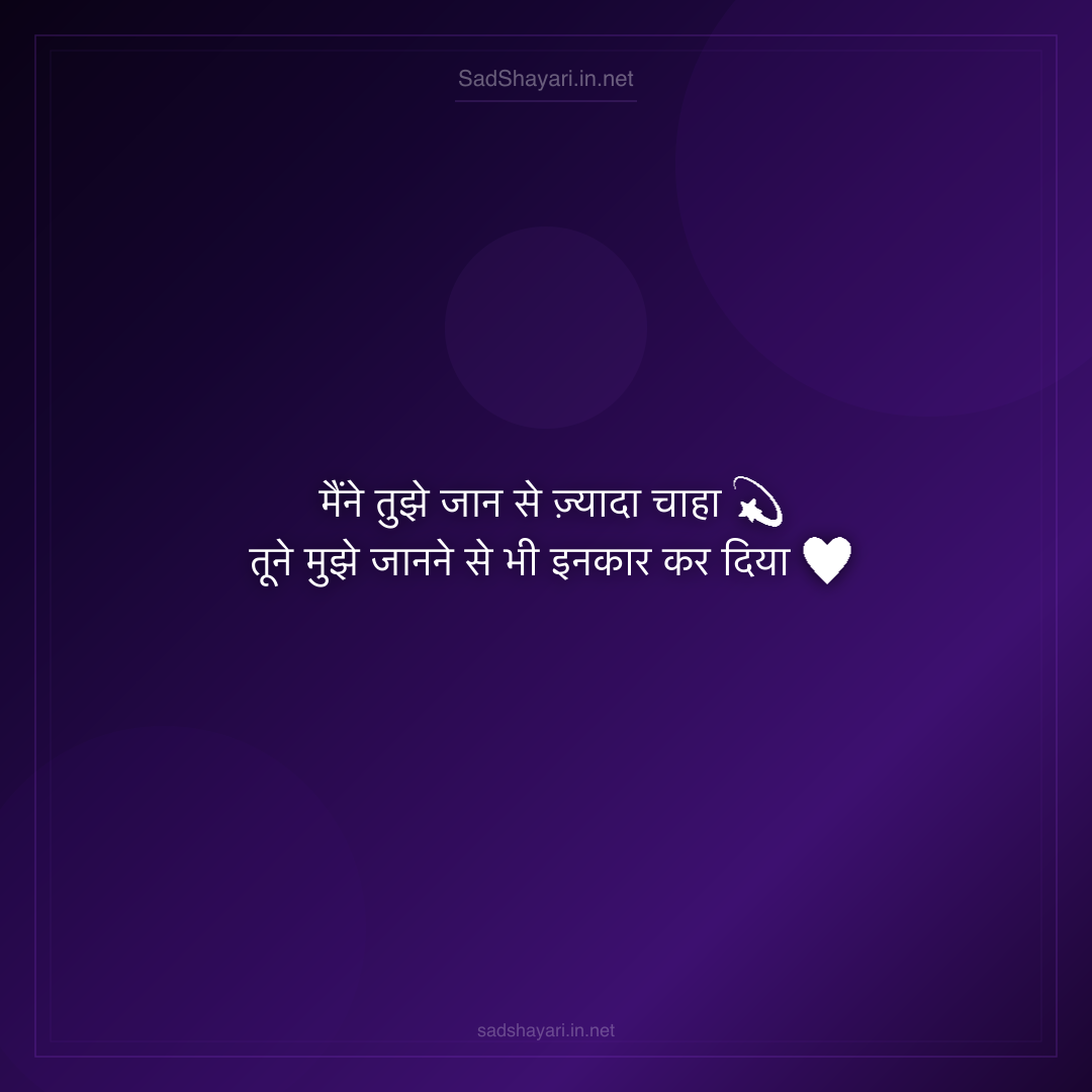Sad Shayari