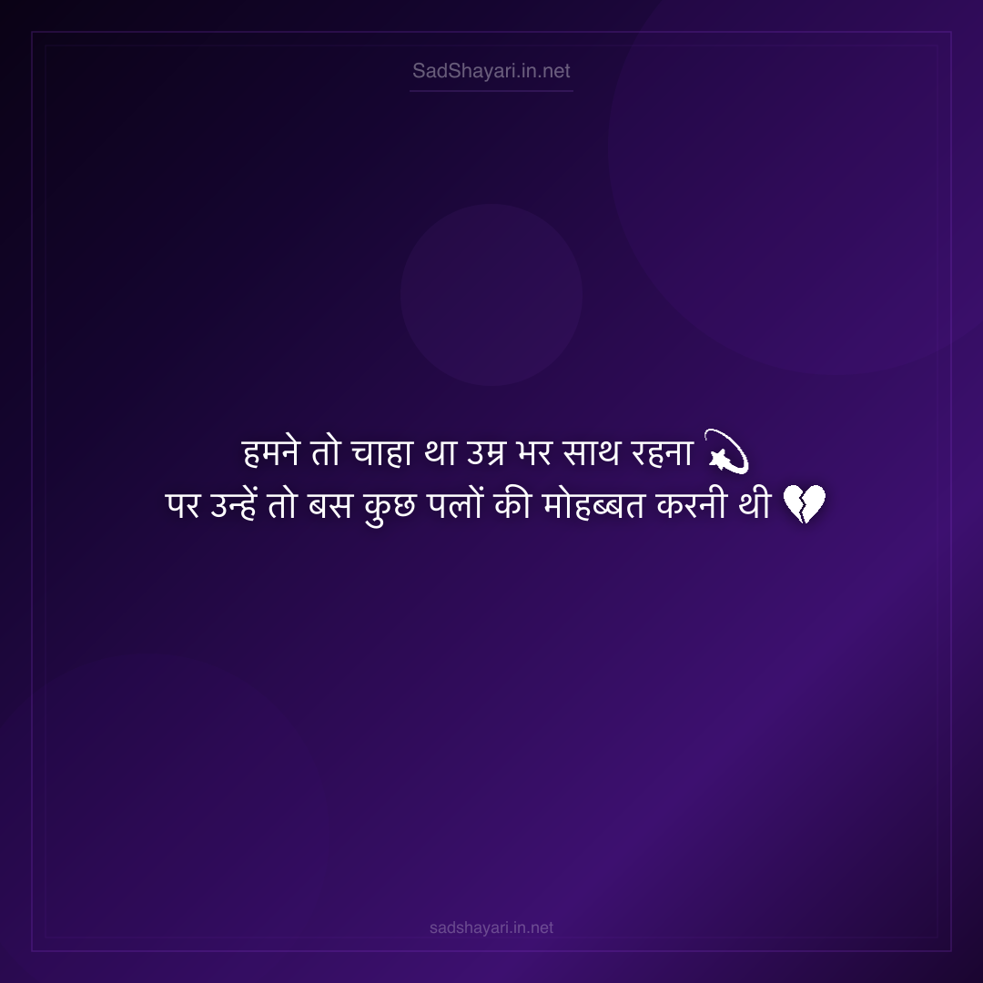 Sad Shayari