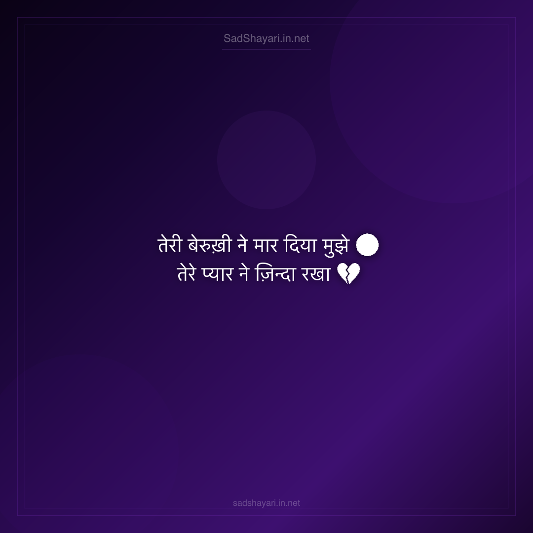 Sad Shayari