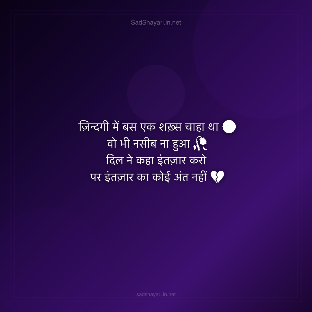 Sad Shayari