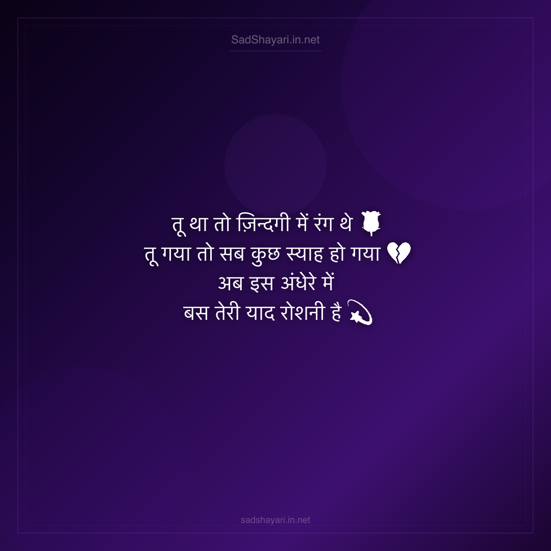 Sad Shayari