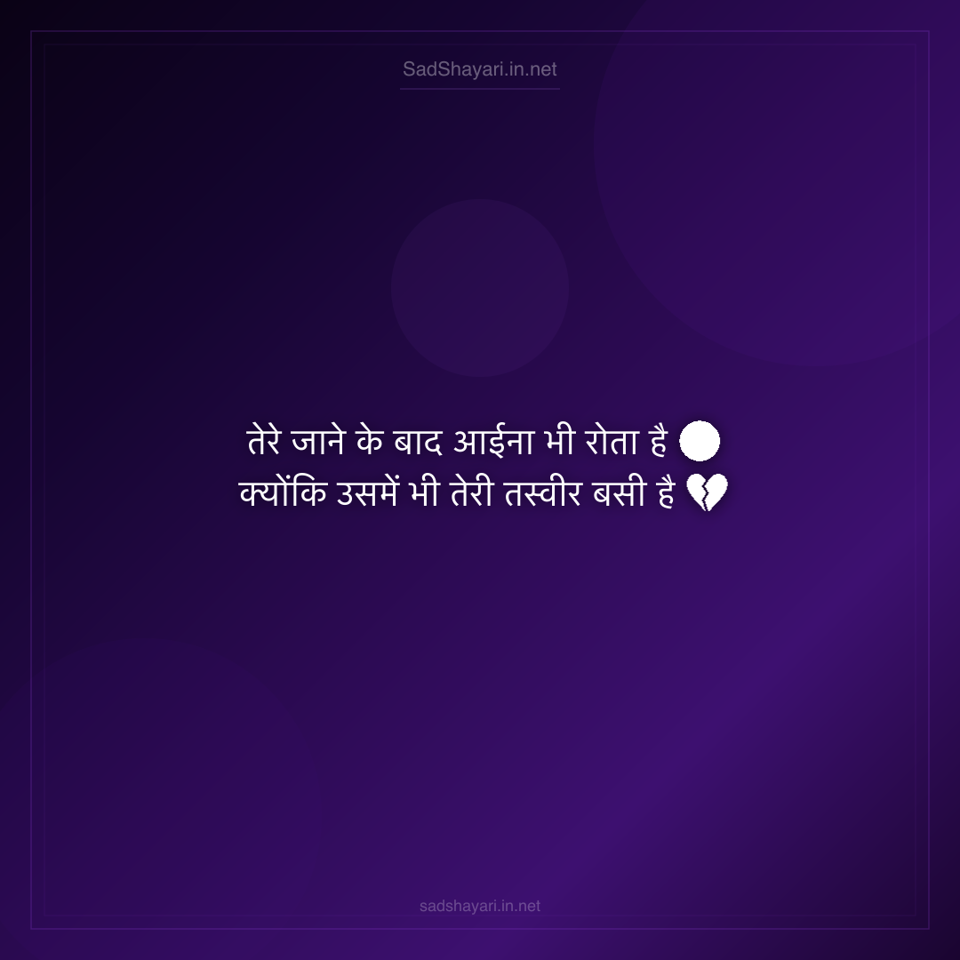 Sad Shayari