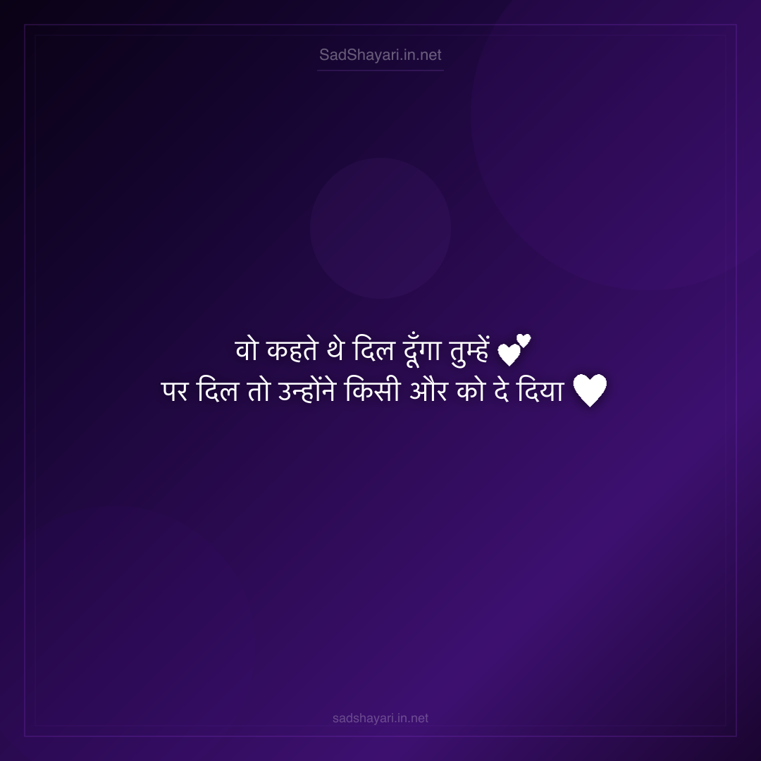 Sad Shayari