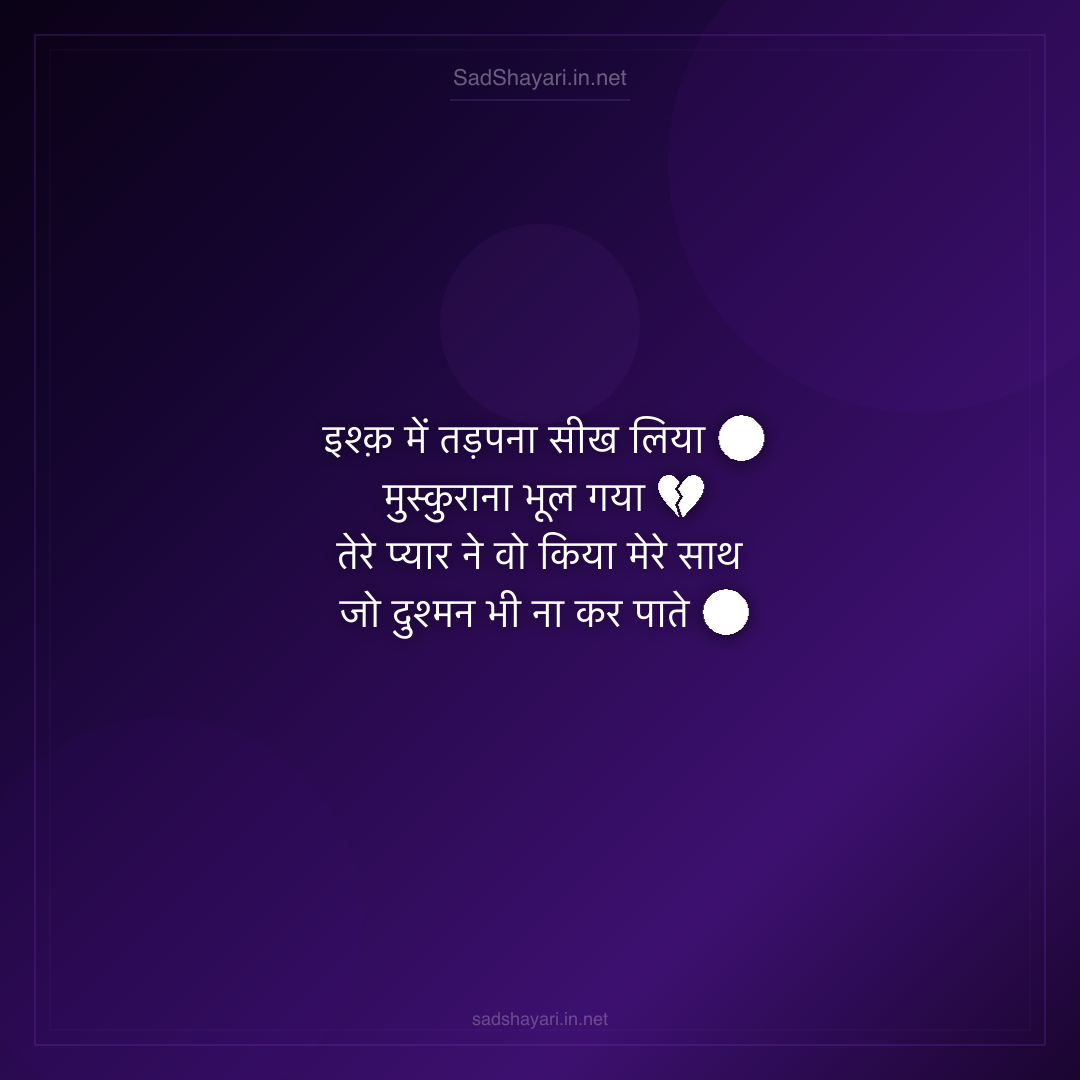 Sad Shayari